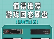 固态硬盘怎么区别好坏 固态硬盘怎么区别好坏图解 