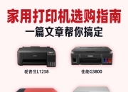 打印机的区别
