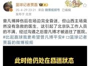 山西主场：1，没有医生，2，紧急通道上锁担架过不去，3，叫来的人不是120专业人员的简单介绍