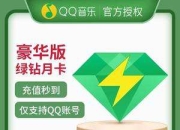 音乐包和绿钻区别