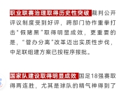 国内豪强信心满满，备战足球界关注焦点 