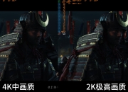 2k与4k的区别