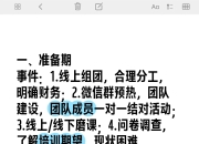 成功关键在于团队合作，教练强调重点 