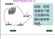 串联和并联的区别
