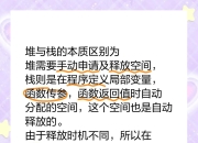 堆和栈区别