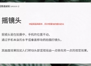 移镜头和跟镜头的区别