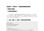 深度学习与神经网络的进化的简单介绍