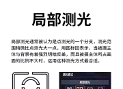 单反测光模式的区别 单反相机测光方式的区别 