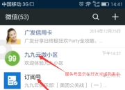 微信订阅号的区别 微信订阅号的微信号是什么意思 