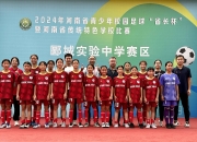 逐梦踏实：中国女足谱写胜利篇章，展现风采 
