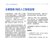 人机协作的新时代：AI搭档在职场中的角色的简单介绍