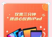 ipad各种版本的区别 ipad各种版本的区别图片 