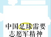 关于足球热浪再起，球队士气旺盛，誓将胜利在望的信息