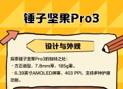 坚果pro各版本区别 坚果pro的配置和质量 