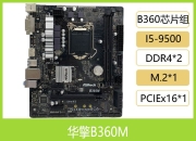 b365主板区别 主板b365和b365m区别 