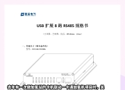 485a与b的区别 485a和485b接口什么意思 