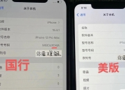 苹果国行的区别在哪里 国行的苹果手机有什么区别 
