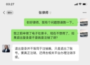 注销退出的区别 注销账号和退出账号的区别 