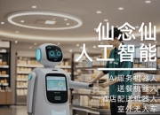 聊天机器人与客户服务的新时代