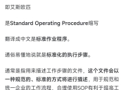 sop和soc的区别 sop和soc是什么意思 