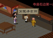 仙剑奇侠传柔情版区别 仙剑奇侠传1和98柔情区别 