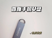 u盘容量区别 u盘容量大还是硬盘容量大 