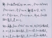 拐点和极值点的区别 拐点和极值点的区别和联系 