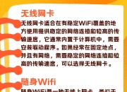 随身wifi和免费wifi区别的简单介绍