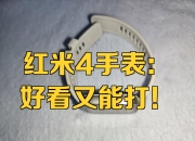 红米4与红米3s的区别 红米3s和小米4c哪个好 