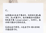 排列区别集合 排的集合是以谁为基准 