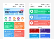 微信小程序和公众号的区别 小程序和公众号的区别和优势 