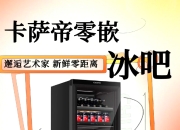冰吧和冰箱的区别