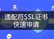 ssl和ssh的区别 ssh和https的区别 