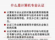 专业认证与不认证区别 专业认证与不认证区别是什么 