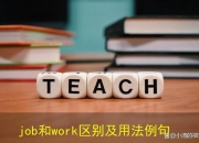work与job的区别