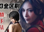 basbras区别 bas和bras有什么区别 