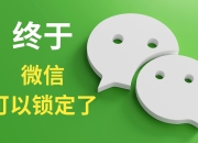 微信和wechat区别