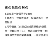 拐点和驻点的区别 拐点和驻点的区别左右侧 
