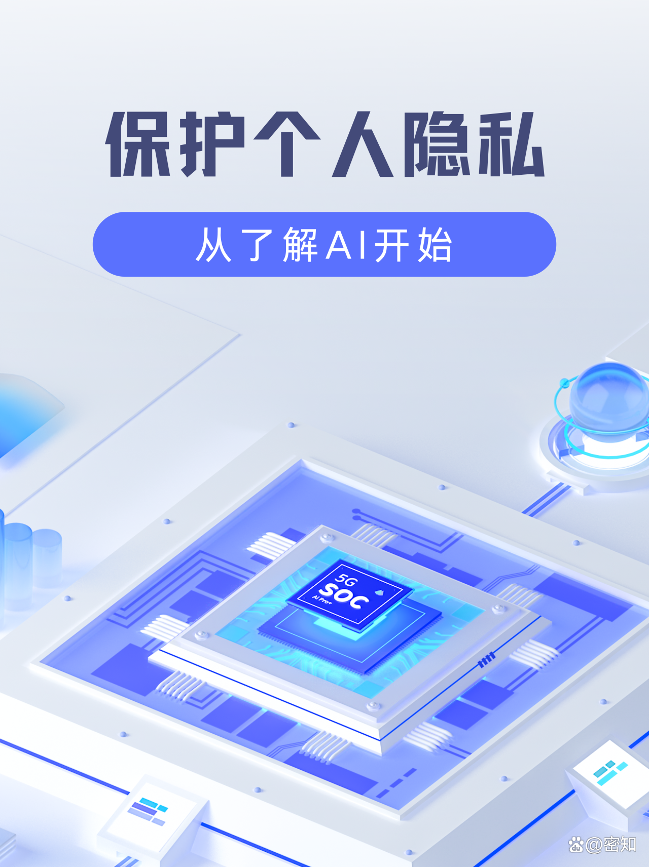 如何在AI时代保护个人隐私