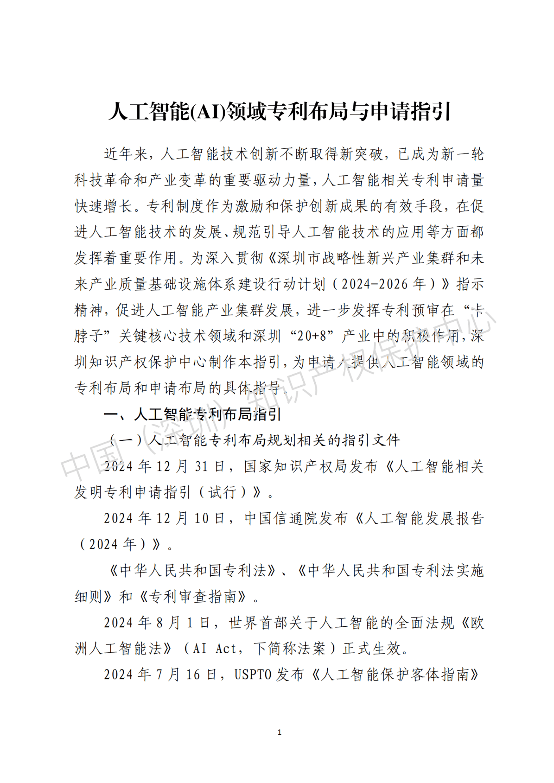 人工智能如何辅助环保政策的制定