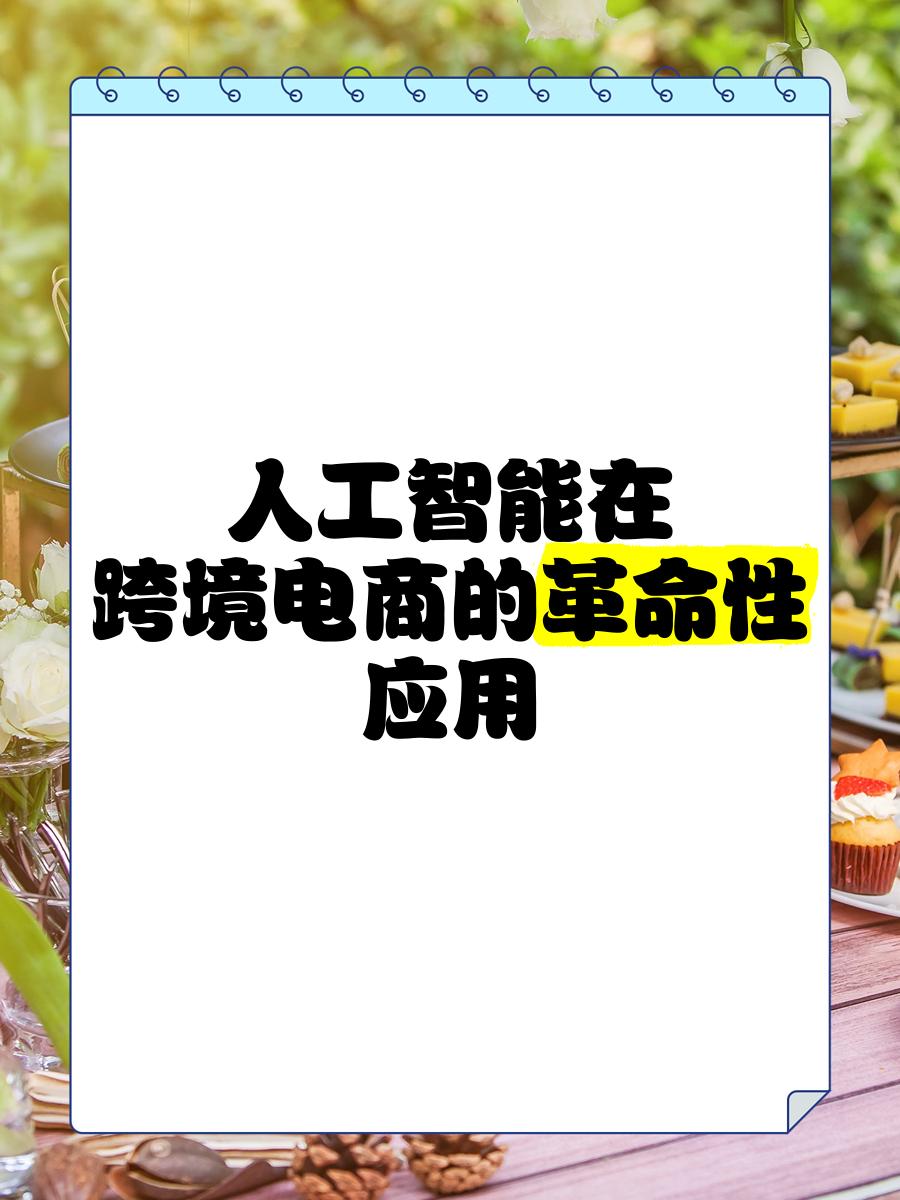 人工智能在考古发掘中的革命性应用