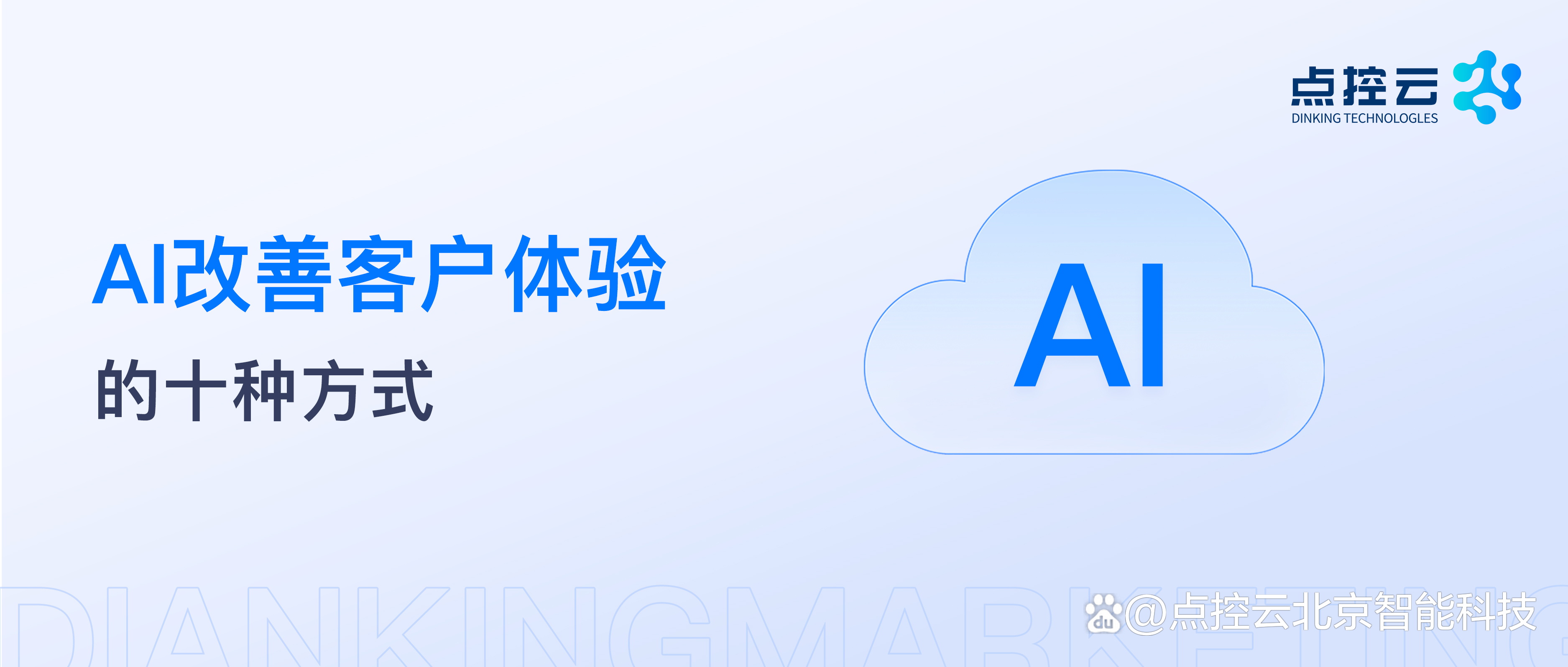 AI如何提升旅游业的客户体验