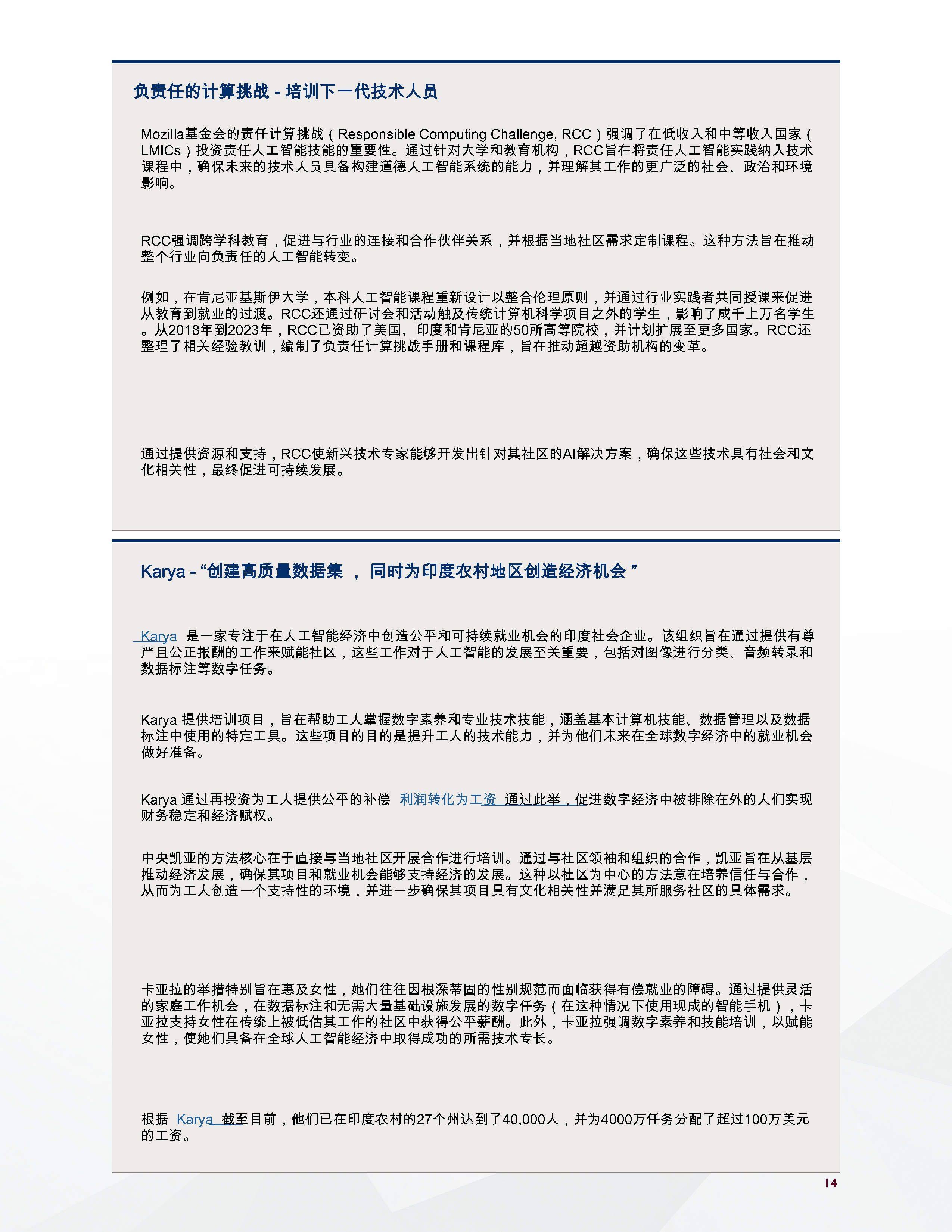 包含信任AI：透明度与可信度的提升的词条