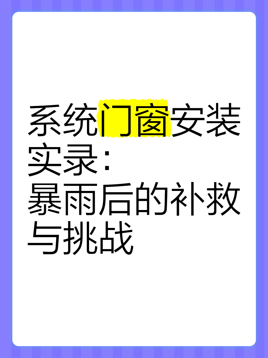 暴雨天不在家？智能家居自动关窗方案亲测有效