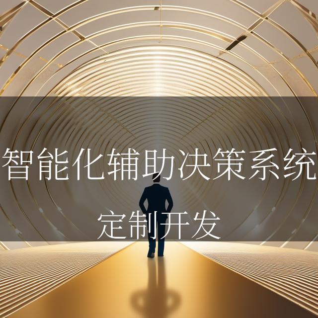 AI辅助决策系统正在改变政府政策制定流程