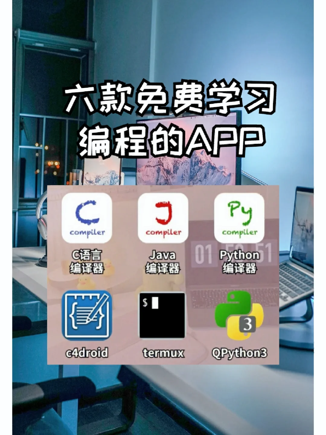 编程教育低龄化：8岁孩子开发的APP上榜了的简单介绍