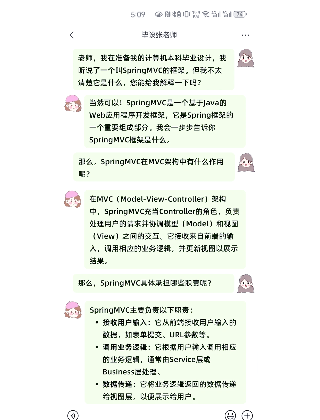 spring和springmvc的区别