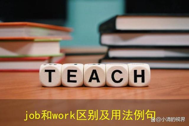 work与job的区别