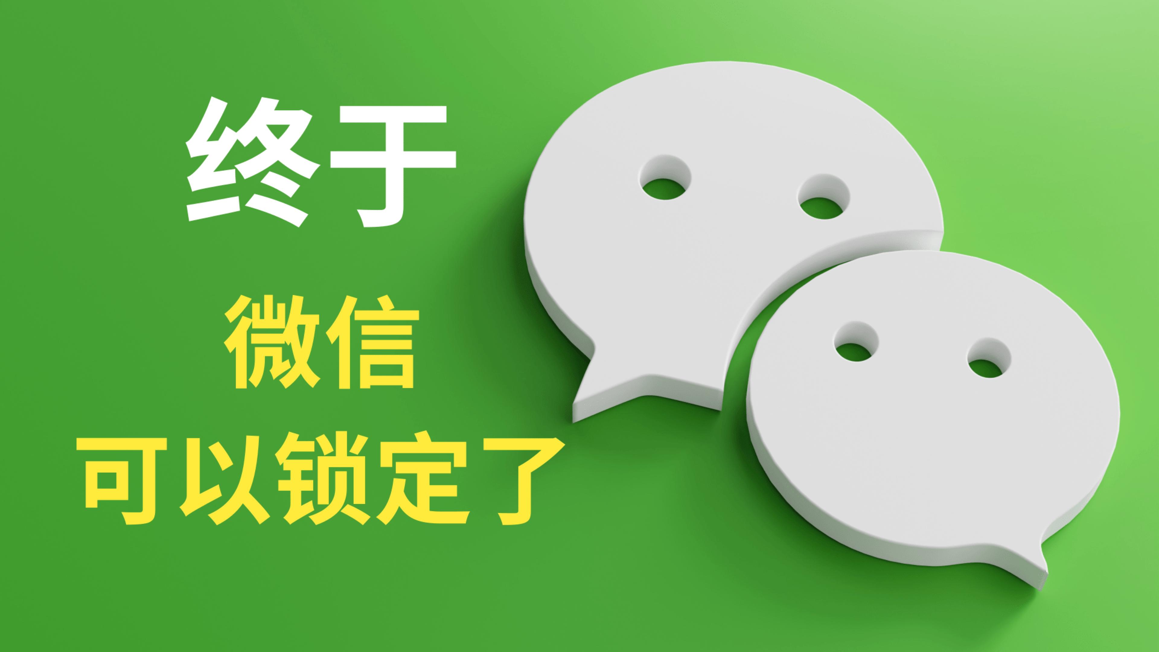 微信和wechat区别