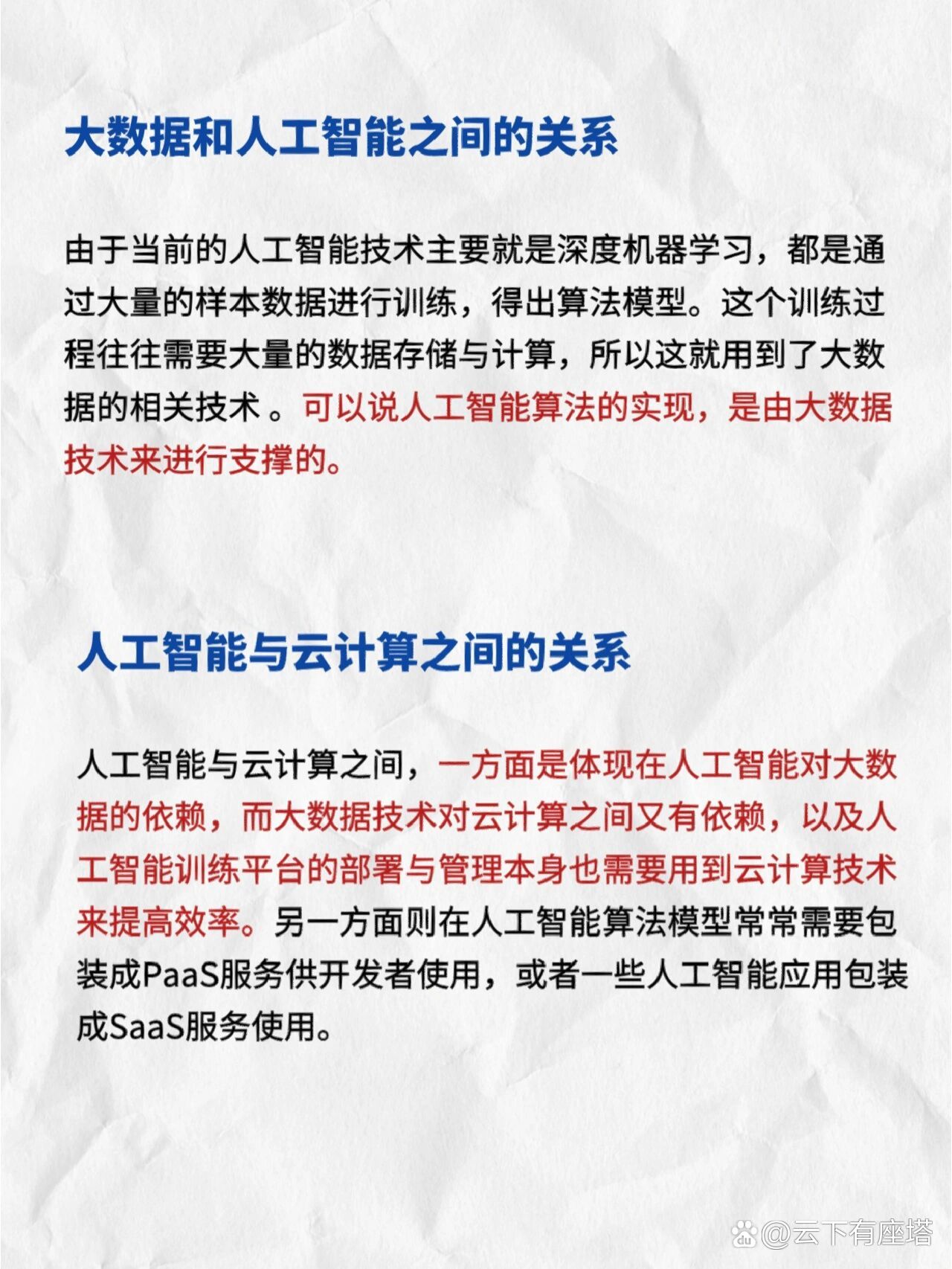 人工智能与云计算的关系